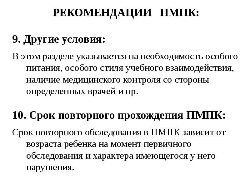 Психолого педагогическая комиссия. Цели и задачи психолого-педагогической комиссии. Комиссия по ПМПК. Задачи психолого-медико-педагогической комиссии.