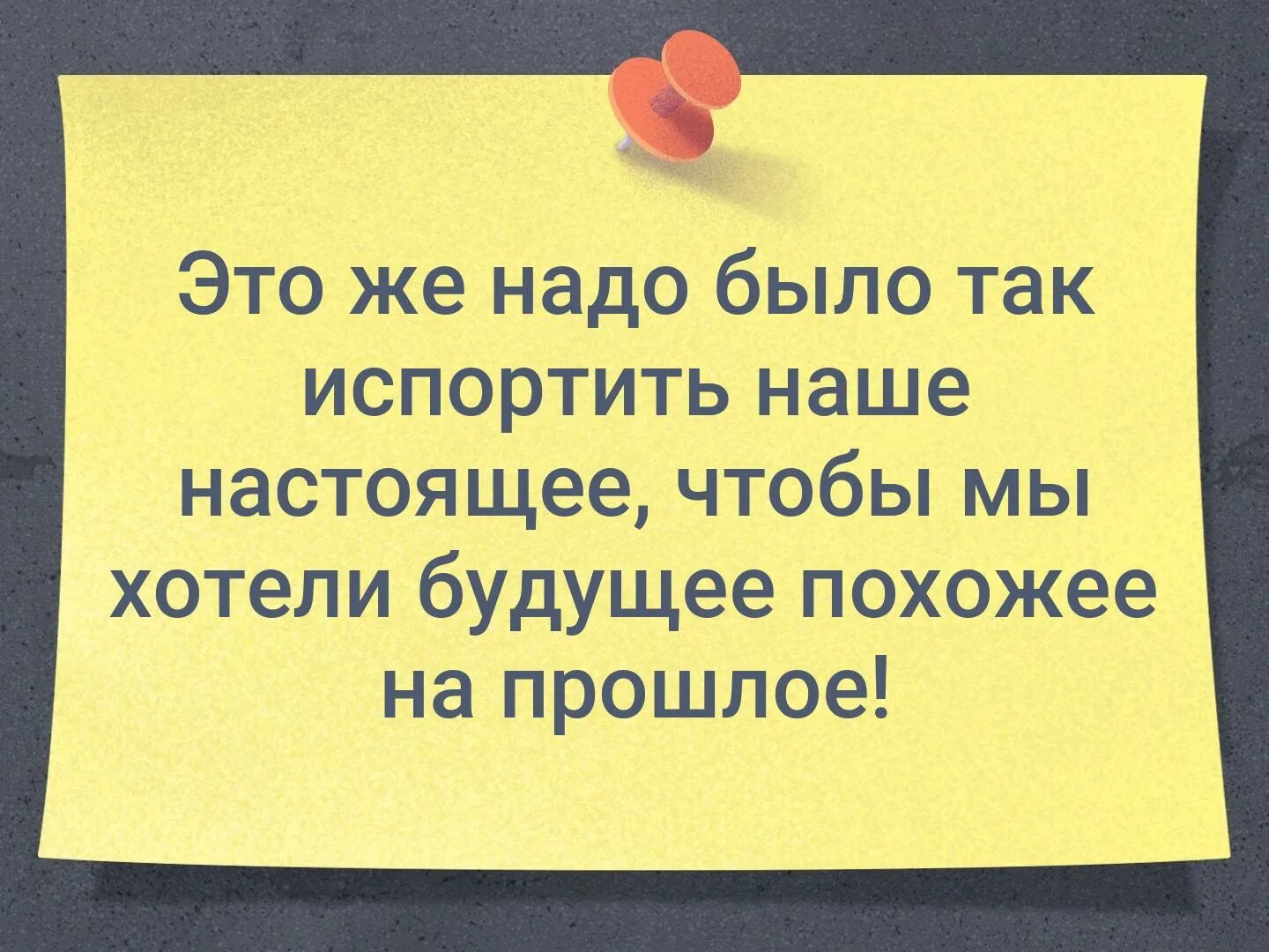 Как испортить жизнь ребенку. Это же надо так испортить настоящее. Это как надо было испоганить наше настоящее чтобы мы. Это же как надо было испортить настоящее. Это ж надо так испортить настоящее чтобы народ хотел жить.