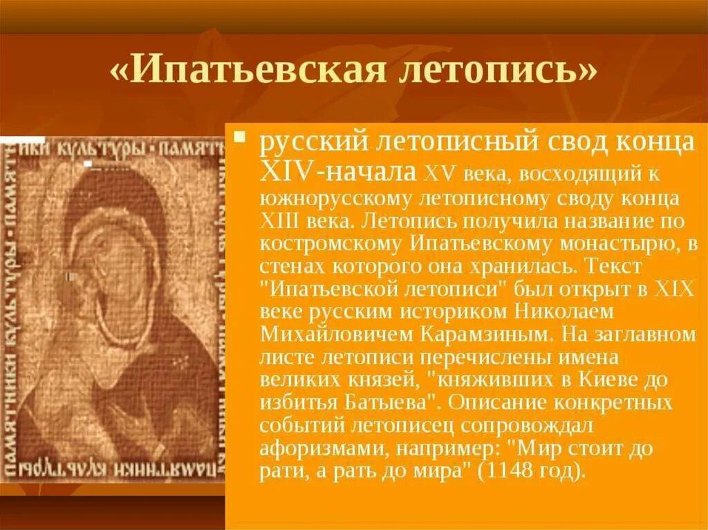 Литература 14 15 века. Ипатьевская и Лаврентьевская летопись. Лаврентьевская летопись 14 века. Ипатьевкая и Лаврентьевкая летописи. Ипатьевская летопись.