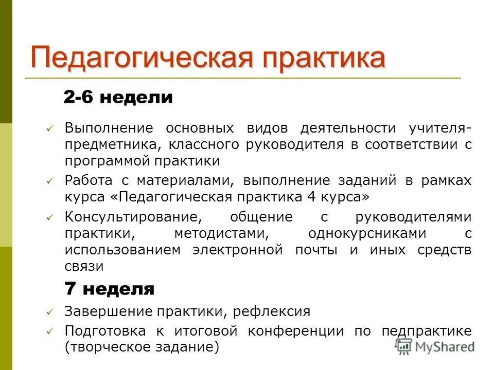 Педагогическая практика пособие. Педагогическая практика. Виды педагогической практики. Виды деятельности на педагогической практике. Воспитательная практика это.