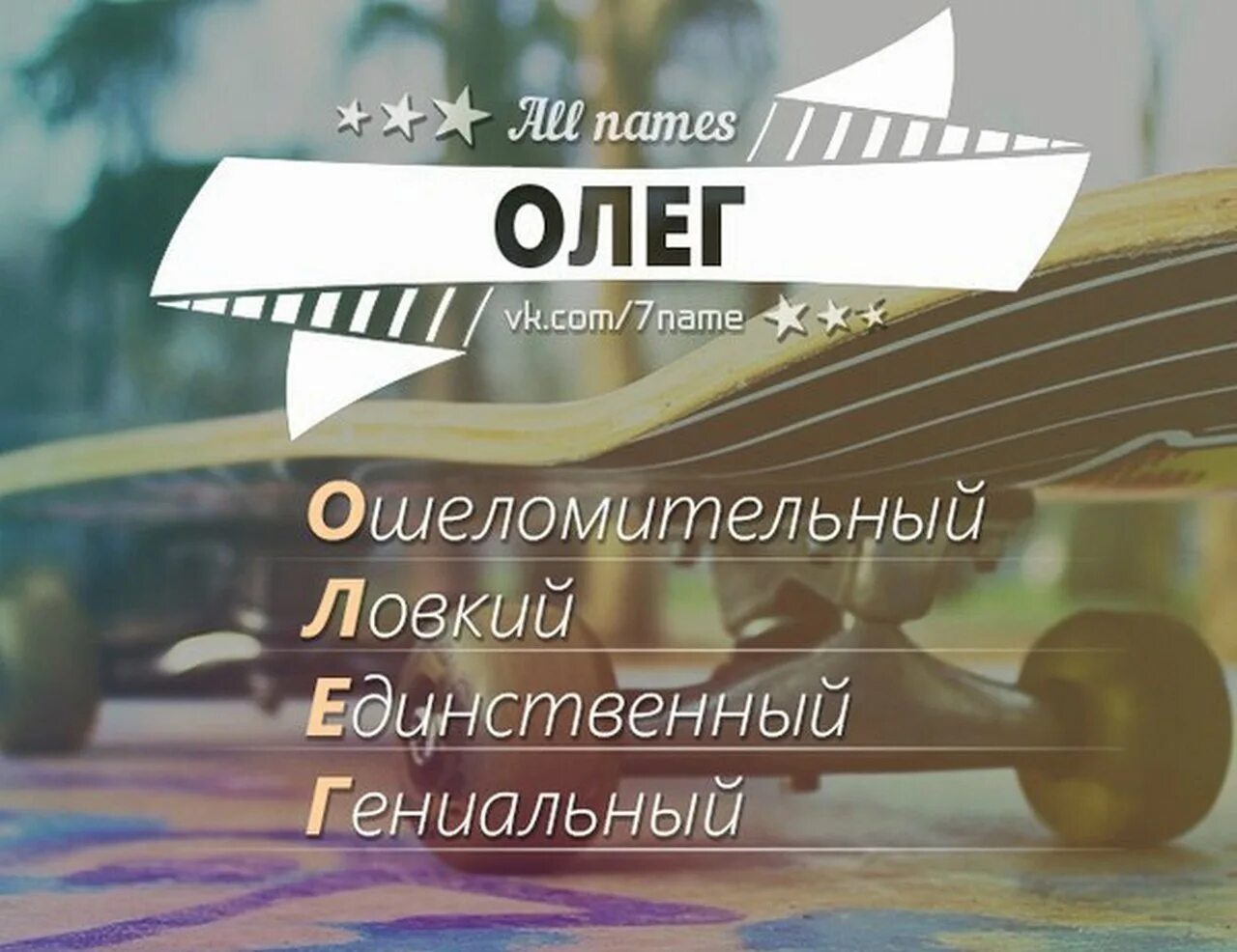 Кличка олегу