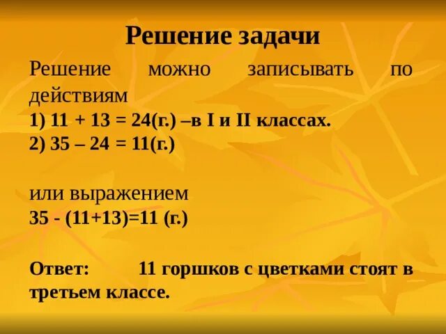 Задачи на нахождение третьего неизвестного 2 класс. Решение задач на нахождение неизвестного третьего слагаемого 2 класс. Задачи на нахождение неизвестного слагаемого 3 класс карточки. Нахождение третьего слагаемого 2 класс школа России.