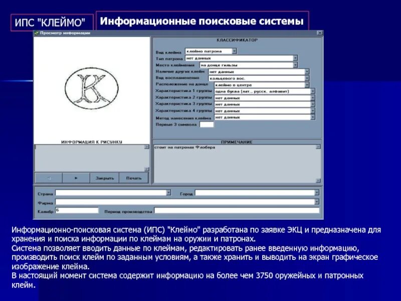 Информационный поиск системы. Информационные поисковые системы. информационно-поисковая система (ипс). аипс опознание. информационная система клеймо.