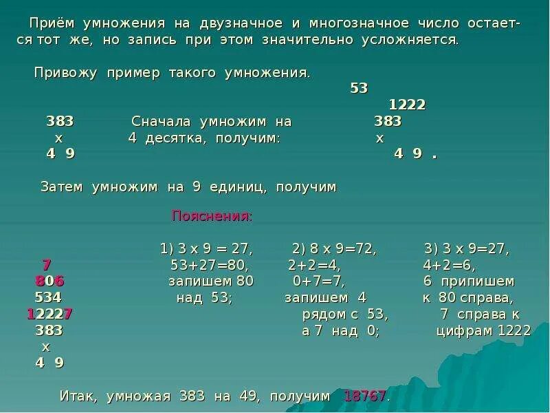 К двузначному числу приписали цифру 6. Способы и методы умножения чисел. Умножение на двузначное число. Простые способы умножения многозначных чисел. Методика умножения двузначных чисел на двузначные.