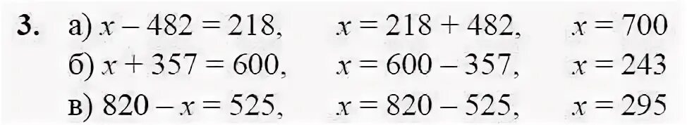 Уравнение 2 класс по математике с ответами. Уравнения на сложение и вычитание 3 класс. Уравнения с трехзначными числами 2 класс. Уравнения 3 класс по математике. Уравнения 2 класс по математике трехзначные числа.