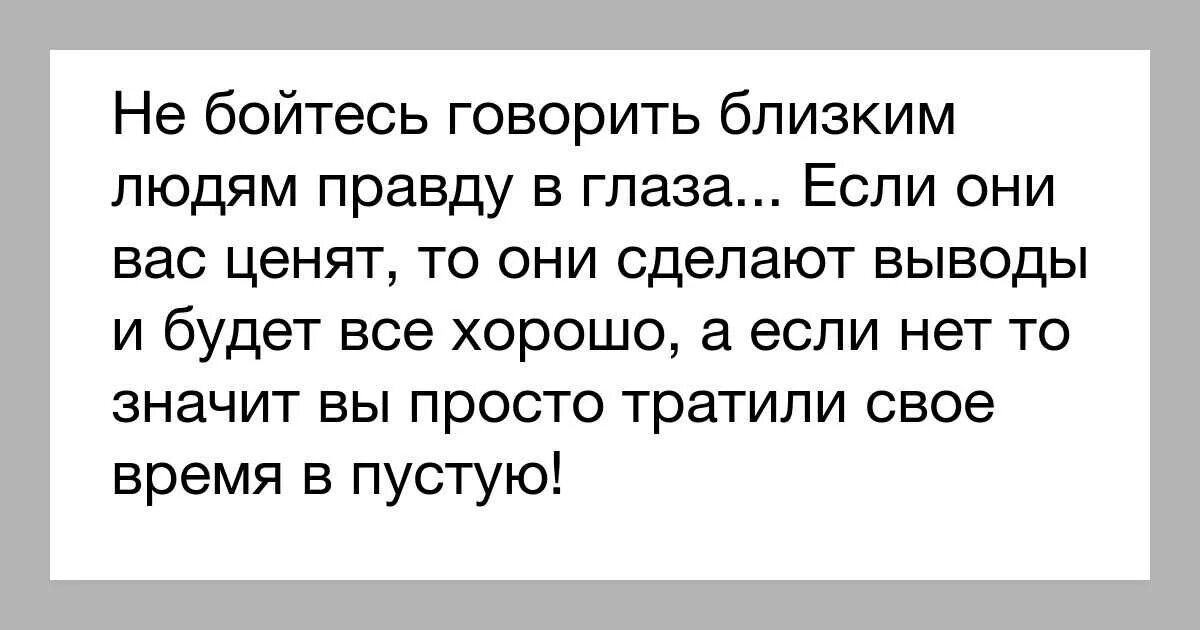 Соврать сказать правду. Правду не любят цитаты. Глаза не врут цитаты. Люди не любят правду цитаты. Глаза всегда говорят правду цитаты.