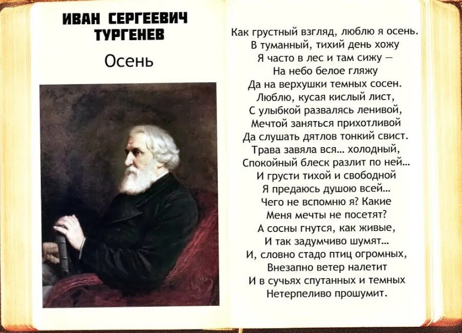 Тургенев малое. Тургенев осень стих. Стихотворение Тургенева.