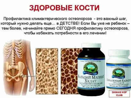 Здоровья кости