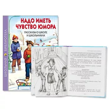 Рассказ надо иметь чувство. Надо иметь чувство юмора Драгунский. Драгунский чувство юмора.