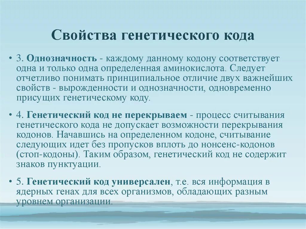 Однозначность означает. Свойство ген кода однозначность. Однозначность генетического кода означает. Вырожденность и однозначность генетического кода. Свойства генетического кода однозначность.