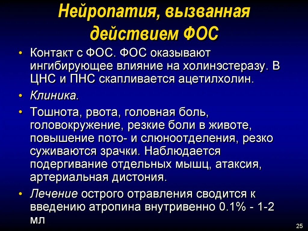 Что такое периферическая нейропатия. Токсическое действие Фос. Периферической нейропатии. Полинейропатия головы.