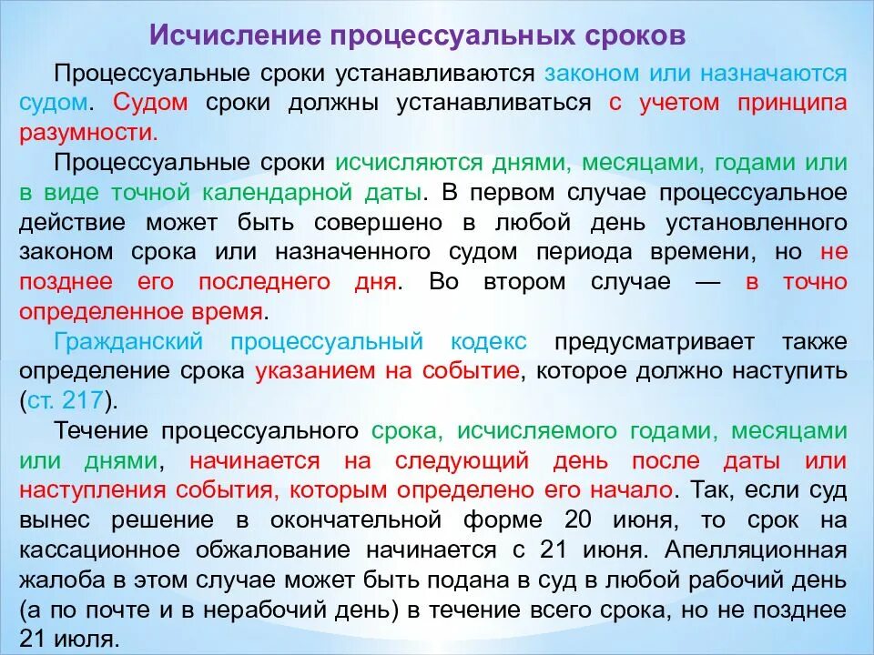 В течение 7 дней. Исчисление процессуальных сроков. Как исчисляются процессуальные сроки. Порядок исчисления процессуальных сроков. Примеры исчисления процессуальных сроков.