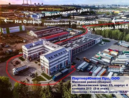 Меньковский тракт