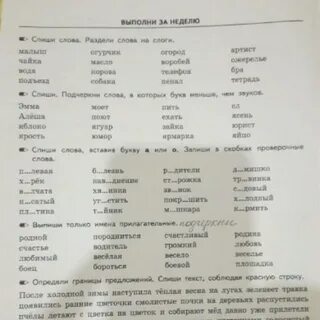 Проверочное слово к слову скворец 3