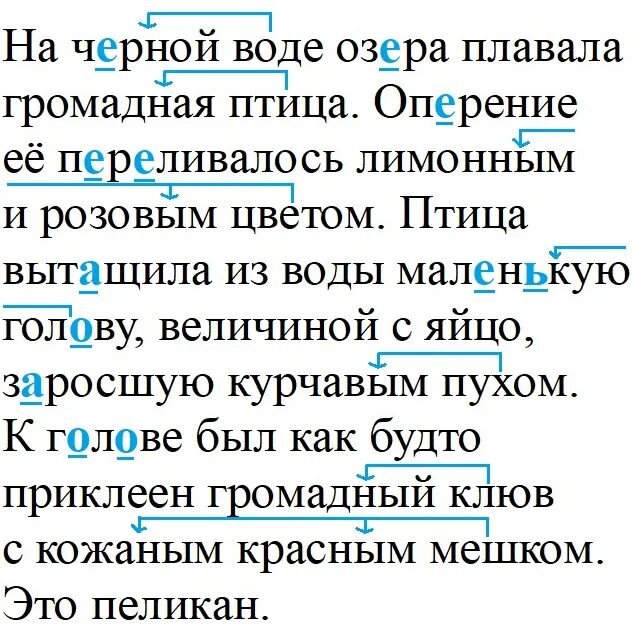 Оперение ее переливалось лимонным и розовым цветом. Упражнение 155 русский язык 3 класс Канакина. На черной воде озера плавала громадная птица. Русский язык 3 класс 2 часть страница 88 упражнение 155.