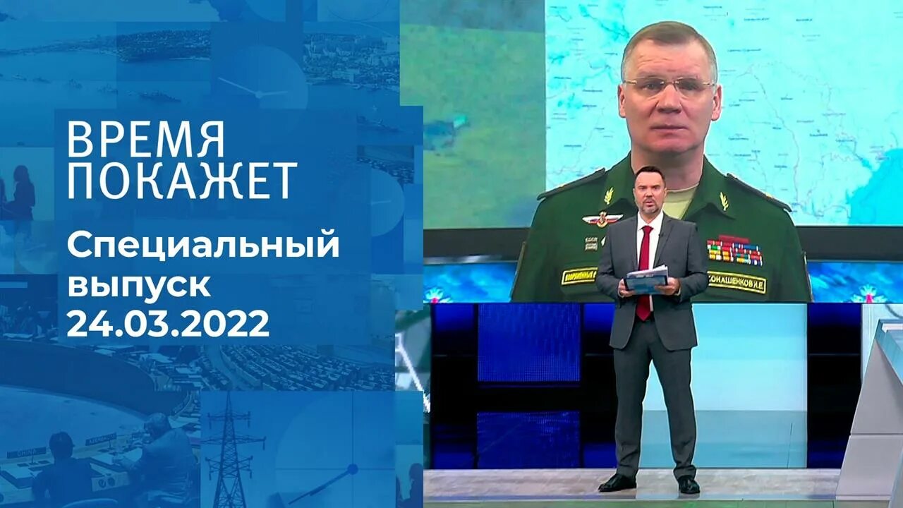 Время покажет 13.03 2024. Минобороны России впервые представило. Никонов первый канал. Военные эксперты программы большая игра.