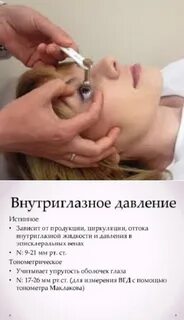 Как измеряют внутриглазное давление у взрослых
