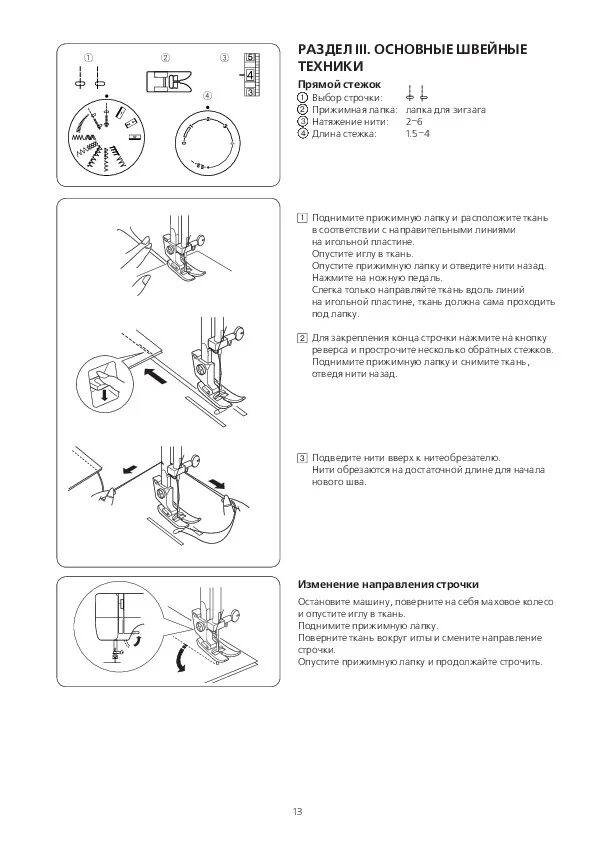 Швейная машинка комфорт инструкция. Швейная машина Janome 2121. Швейная машина Janome ами 15 инструкция. Швейная машинка Janome 340. Janome MT 2216 инструкция швейная машина.