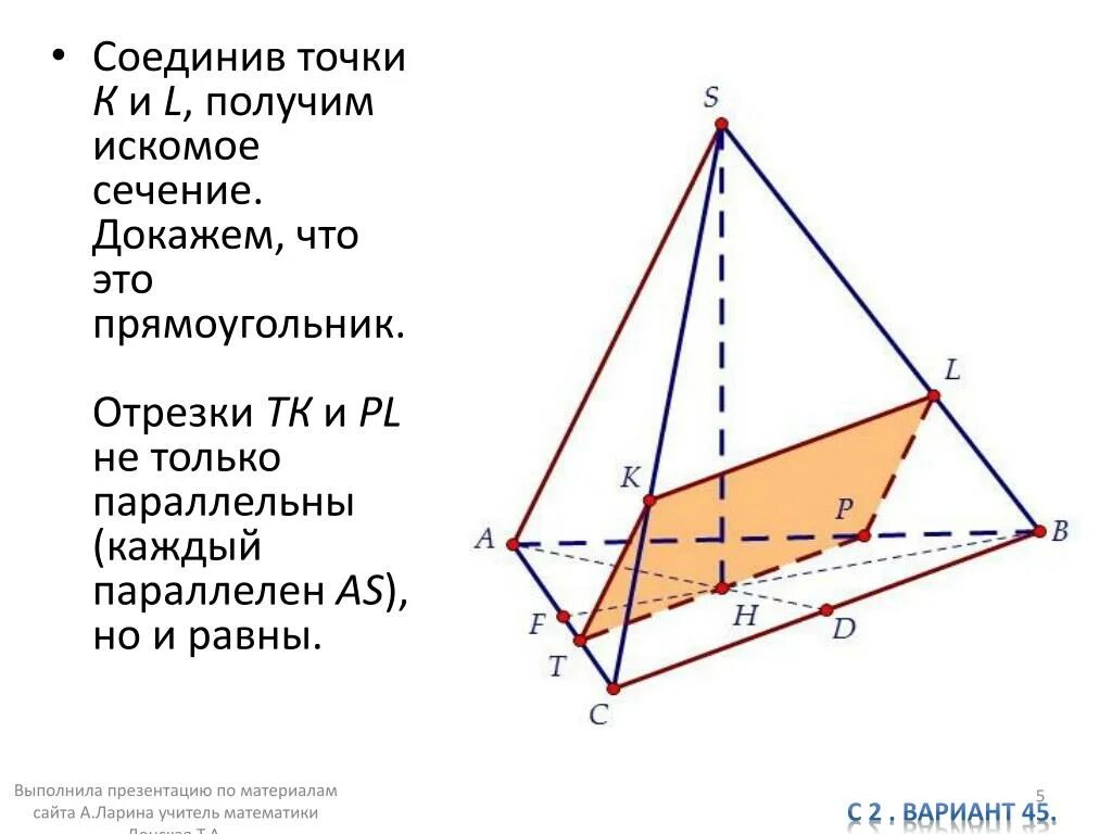 Доказать что сечение пирамиды прямоугольник