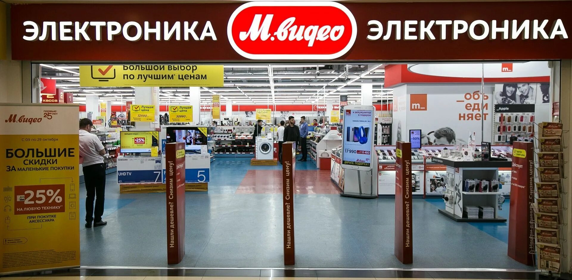 Магазин м видео обзор. Мвидео магазин. Мвидео уфа. Мвидео магазин благовещенск. Мвидео лого.