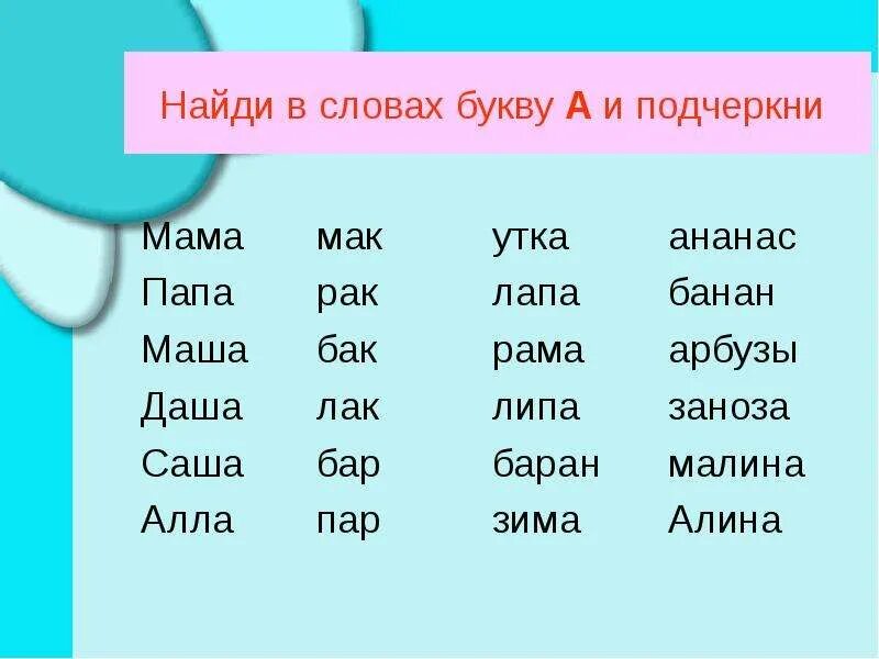 Слова н й. "Буквы и слова". Какие слова есть на букву а. Слоги с буквой с. Слова на букву да.