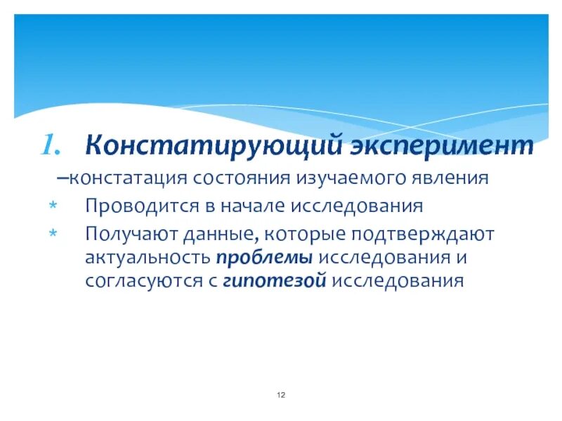 Констатирующий эксперимент. Констатирующий эксперимент в психологии это. Методика констатирующего эксперимента. Методы исследования констатирующего эксперимента. Эксперимент контрольный эксперимент констатирующий эксперимент