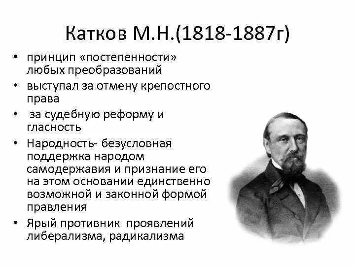 Катков при александре