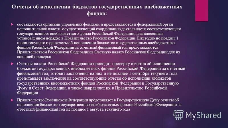 Органы государственных внебюджетных фондов рф