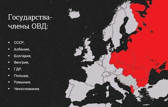 Организация стран варшавского договора была создана в. Страны Варшавского договора на карте. Страны НАТО И ОВД на карте. Карта СССР И Варшавского договора. Страны входящие в Варшавский договор.