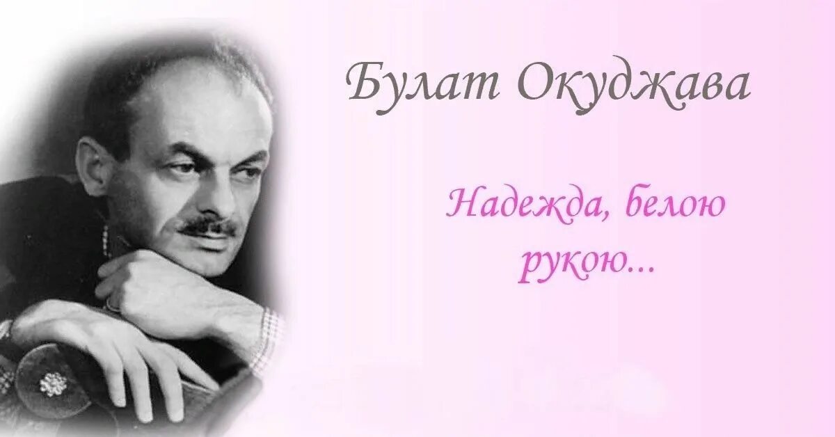 Стихотворение Окуджавы. Окуджава ночной разговор