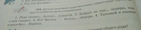 Допиши окончания существительные