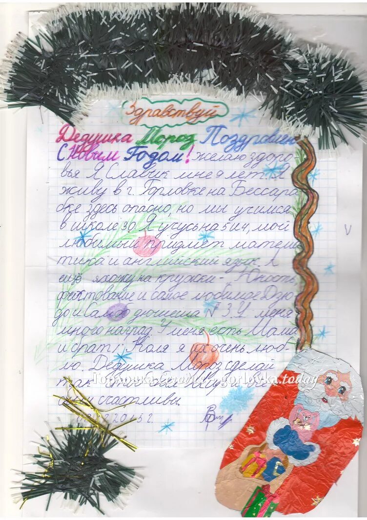 Пример письма деду Морозу от 2 детей. Детские письма деду Морозу. Письмо от Деда Мороза ребенку. Украсить письмо деду Морозу. Письмо деду морозу пример