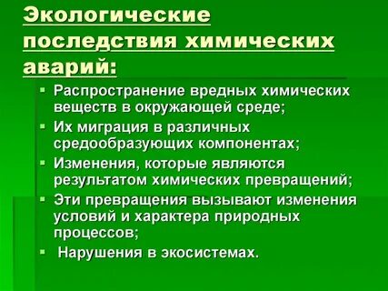 Причины возникновения экологических аварий