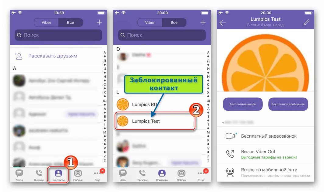 Вайбер заблокирован что делать. Черный список в вайбере. Как разблокировать в вайбере. Вайбер как разблокировать контакт. Разблокировать сообщение в вайбере.