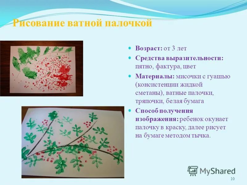 Рисование младшая группа цель и задачи. Нетрадиционные техники рисования. Рисование ватными палочками. Рисование нетрадиционным способом. Интересное рисование ватными палочками.