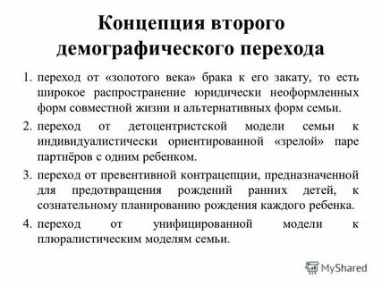 Особенности демографического анализа