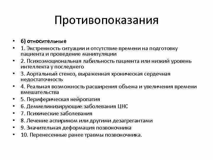 Перидуральная анестезия противопоказания. Эпидуральная и спинальная анестезия противопоказания. Показания к проведению эпидуральной анестезии. Эпидуральная анестезия противопоказания.