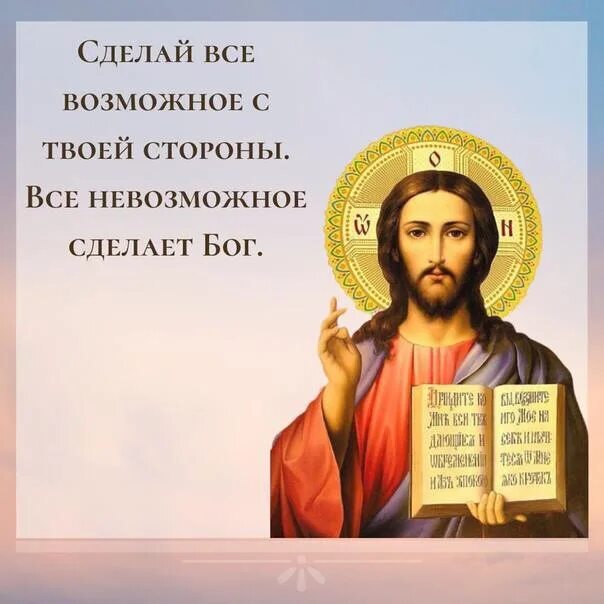 С добрым утром божьего благословения. Пожелание благословения божьего. День благословения. Благословение господу. Христианские пожелания с добрым утром.