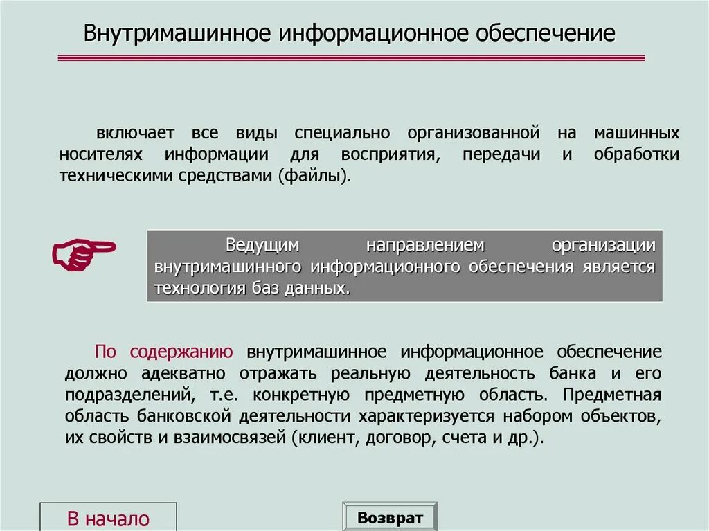 Внутримашинные информационные ресурсы. Внутримашинные информационные ресурсы