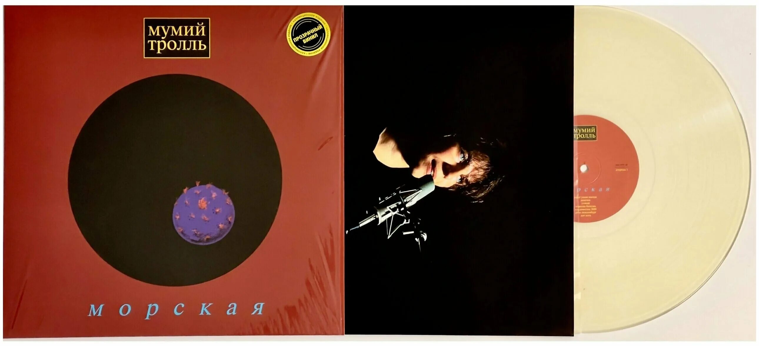 группа мумий тролль 1990 е. мумий тролль концерт. мумий тролль тонешь. мумий тролль обложка. мумий тролль дельфины ноты.