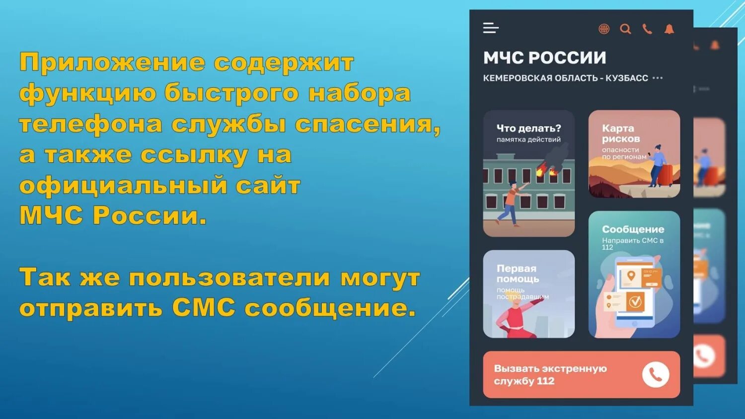 Мчс приложение для андроид. Мчс приложение для андроид. Мобильное приложение мчс россии картинки. Мчс россии мобильное прило. Приложение.