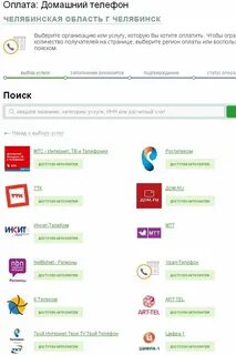 Через телефон заплатила за домашний телефон