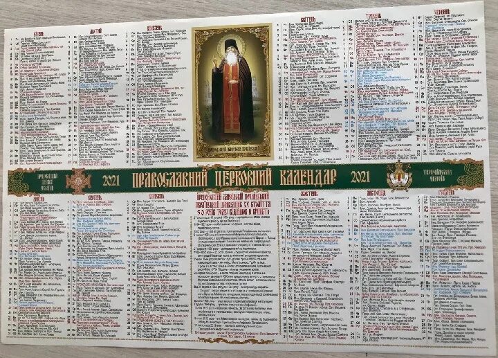 Какой сегодня церковный праздник 26 февраля 2024. Церковные праздники. Большие церковные праздники в 2023. Армянский церковный календарь. Многолетний церковный календарь с 2023 года.