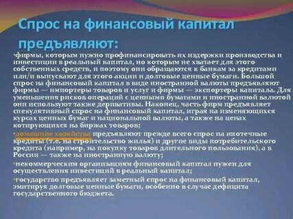 Спрос на капитал