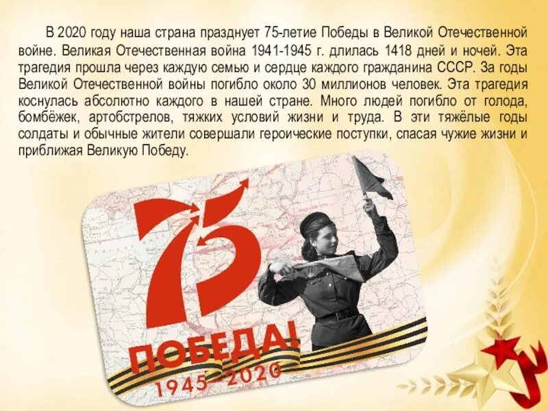 Наша страна будет отмечать день победы 9. Празднование 75-летия Победы в Великой Отечественной войне. Символ жизни 1945. Страна отмечает 78 Победы.