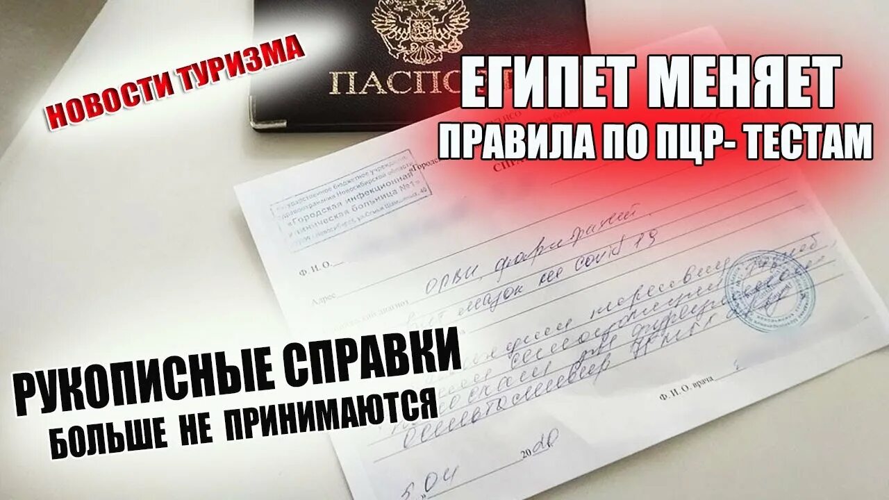 Какие документы нужны в египет. ПЦР тест для въезда в Египет. Правила въезда в Египет для россиян. Тесты для въезда в Египет. Въезд в Египет для россиян.