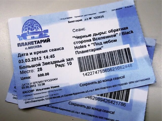 Билет в планетарий. Московский планетарий билеты. Входной билет в планетарий. Билет в планетарий фото
