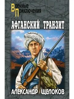 Аудиокниги про афганскую войну