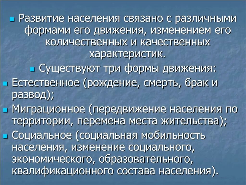 Население и развитие. Формы движения населения. Формы движения народонаселения. Развитие народонаселения это.