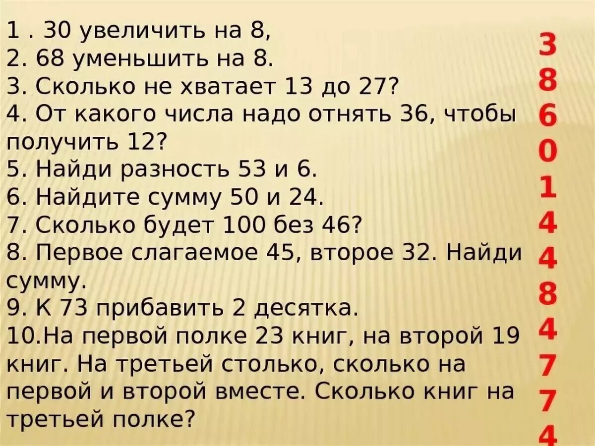 Устный счёт 2 класс математика школа России 2 четверть. Контрольный устный счет математика 2 класс 1 четверть школа России. Устный счет математика 3 класс 2 четверть.